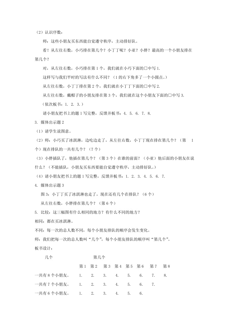 2019沪教版数学一上《买冰淇淋、运动会》word教案.doc_第2页