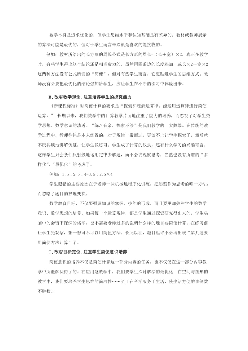 2019年六年级数学《分数的简便计算》学生学习情况调研报告.doc_第3页