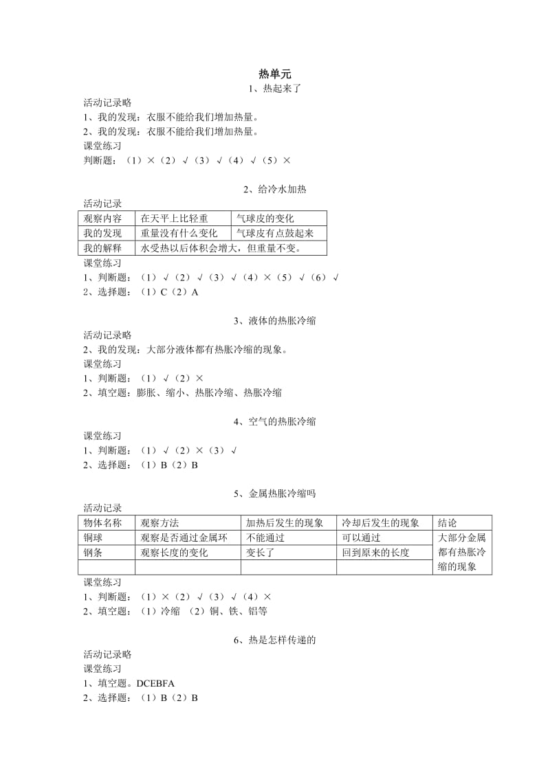 2019年小学科学五年级下册作业本参考答案.doc_第3页