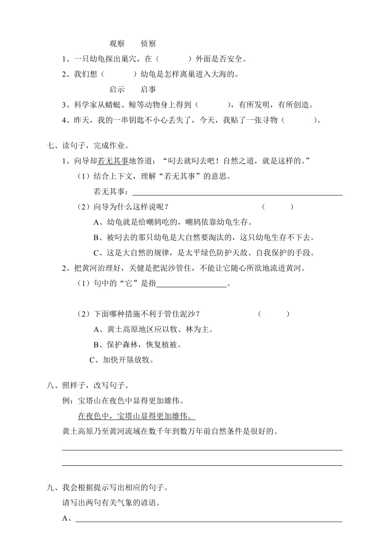 2019年四年级语文下册第三单元试卷及答案新人教版 (I).doc_第2页