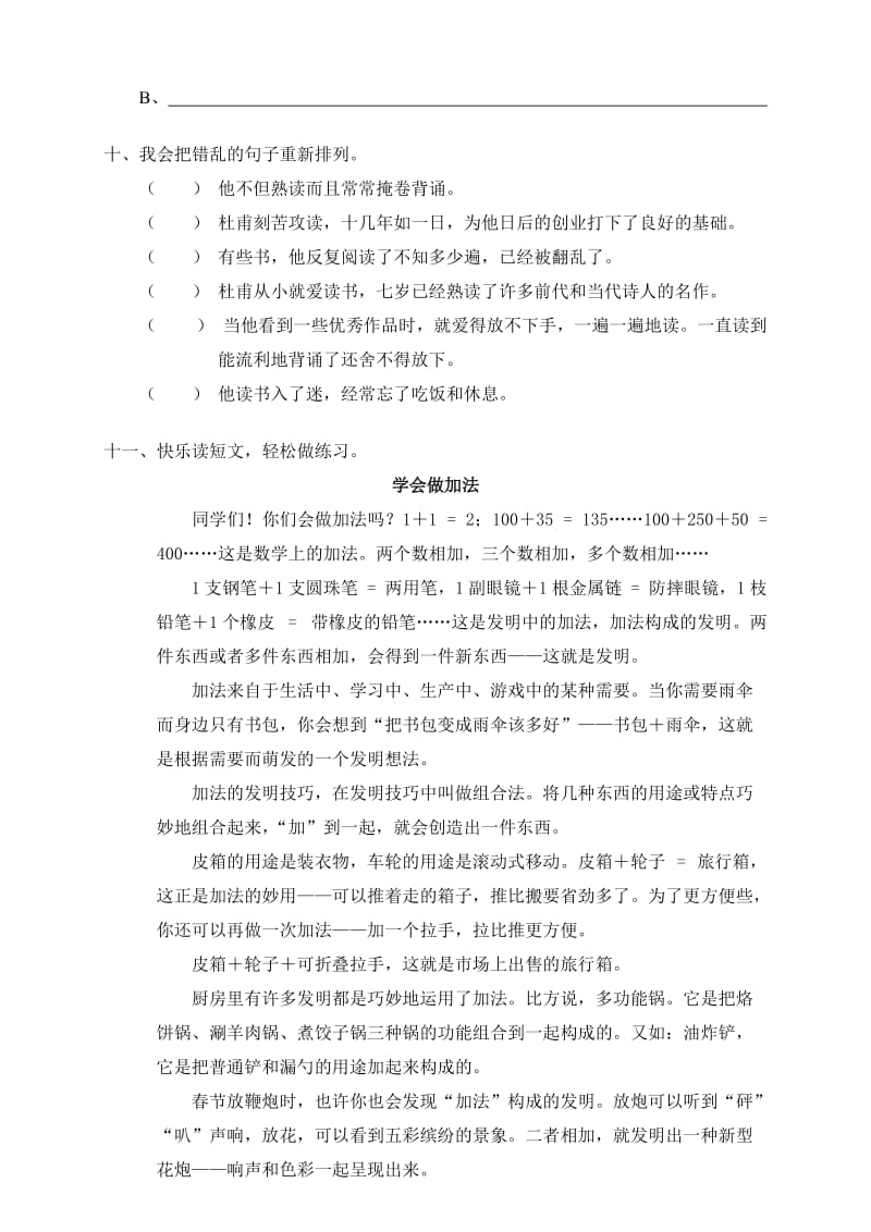 2019年四年级语文下册第三单元试卷及答案新人教版 (I).doc_第3页