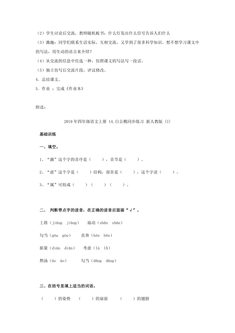 2019年四年级语文上册 13《会说话的灯》教案2 浙教版.doc_第3页