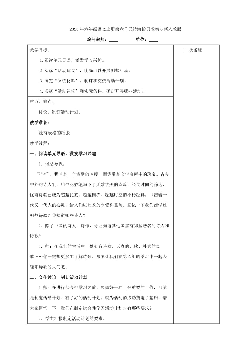 2020年六年级语文上册第六单元诗海拾贝教案5新人教版.doc_第3页