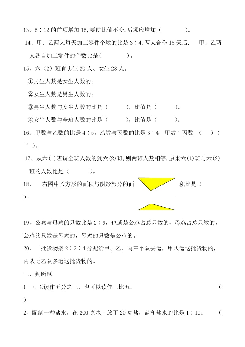 2019年六年级比的练习题.doc_第2页