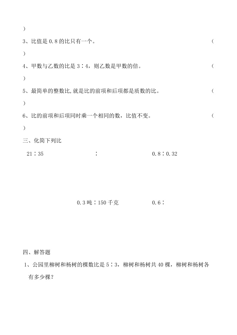 2019年六年级比的练习题.doc_第3页