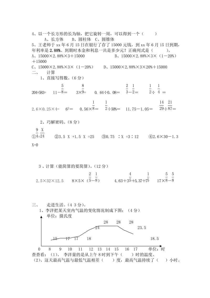 2019年六年级数学单元试卷（9）.doc_第2页