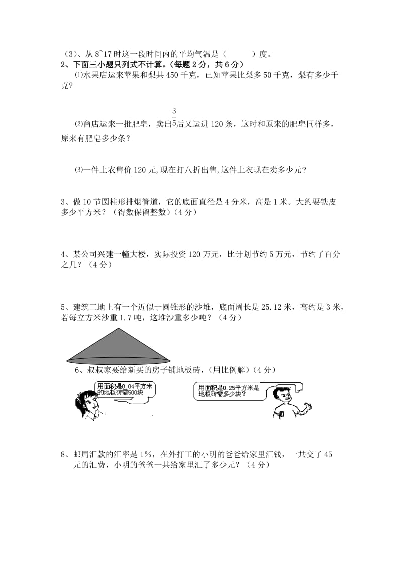 2019年六年级数学单元试卷（9）.doc_第3页