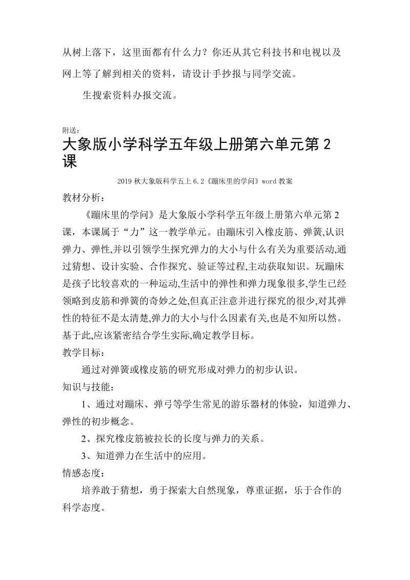 2019秋大象版科学五上6.1《走进游乐场》word教案.doc_第3页