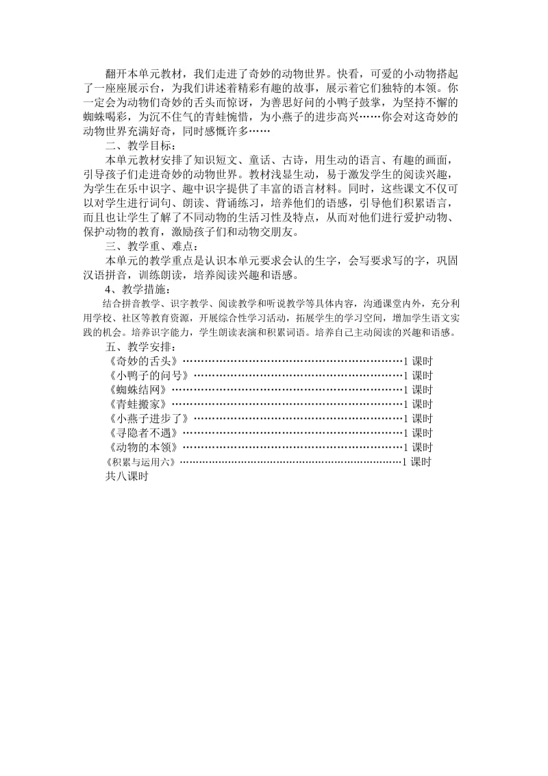 2019春西师大版语文一下第六单元《小燕子进步了》word教案.doc_第2页