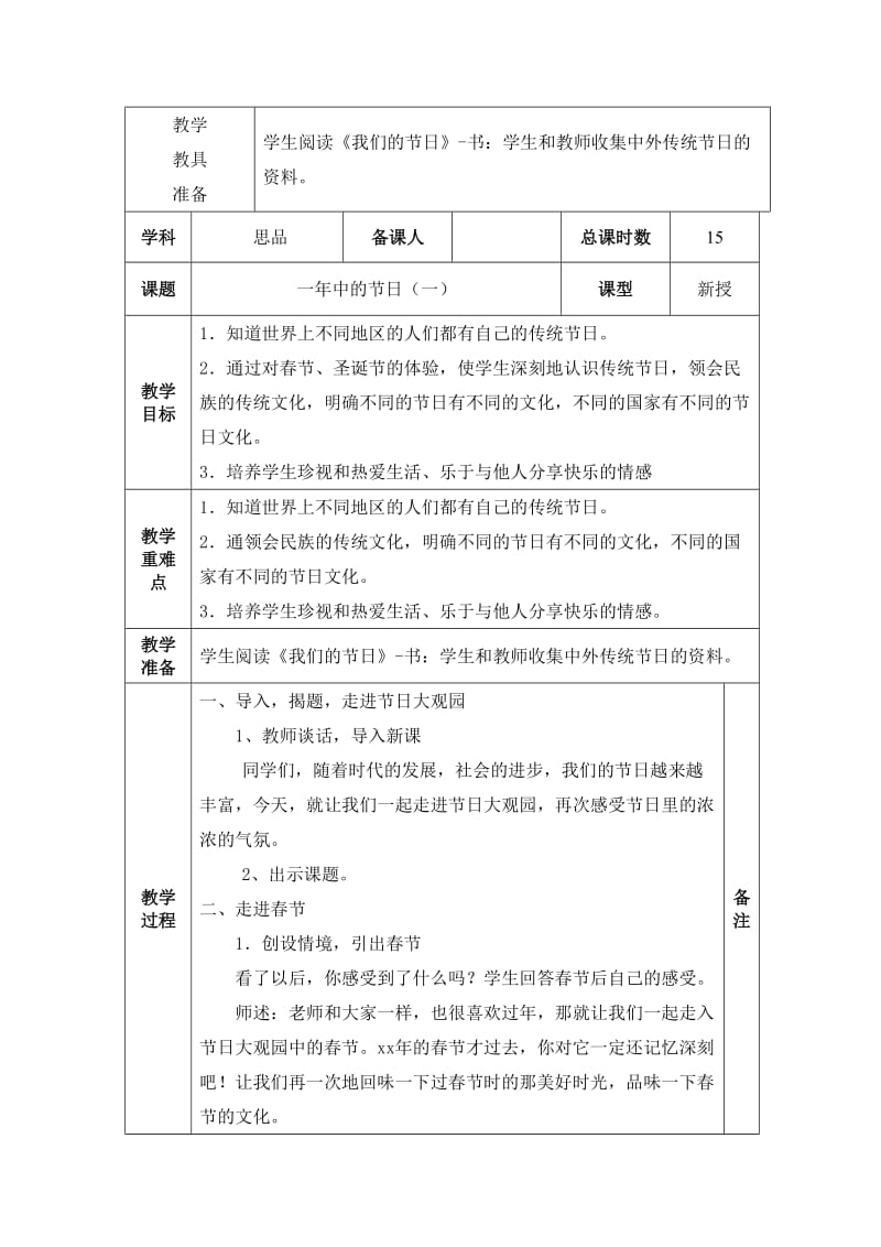 2019春未来版品生一下《第三单元 我们的节日》word教案1.doc_第2页