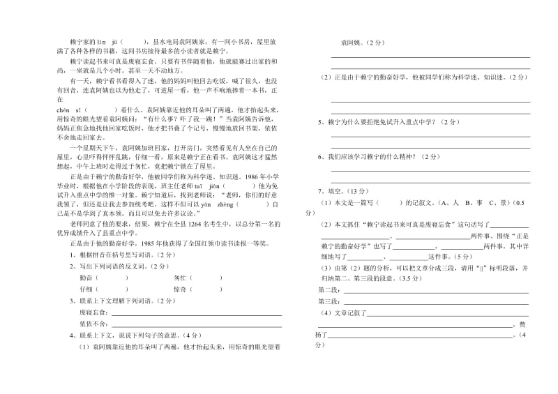 2019年五年级上册语文期末检测试卷.doc_第2页