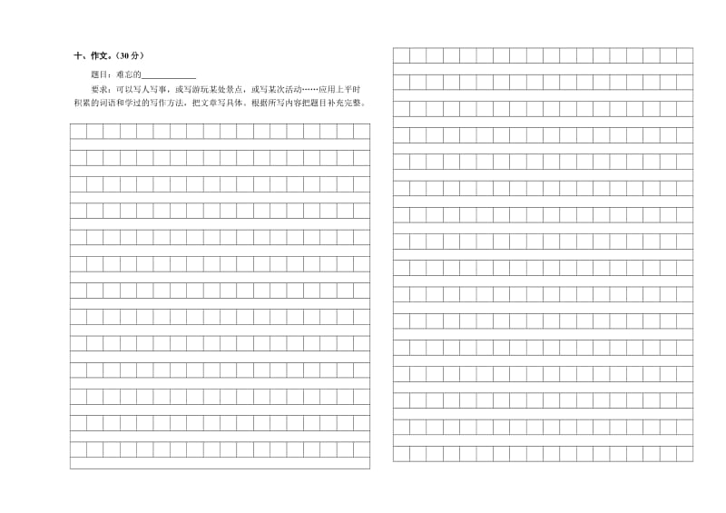 2019年五年级上册语文期末检测试卷.doc_第3页