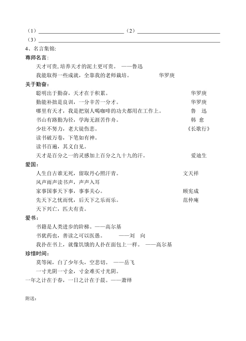 2019年四年级语文上第四单元语记练习卷-四年级语文试题.doc_第2页