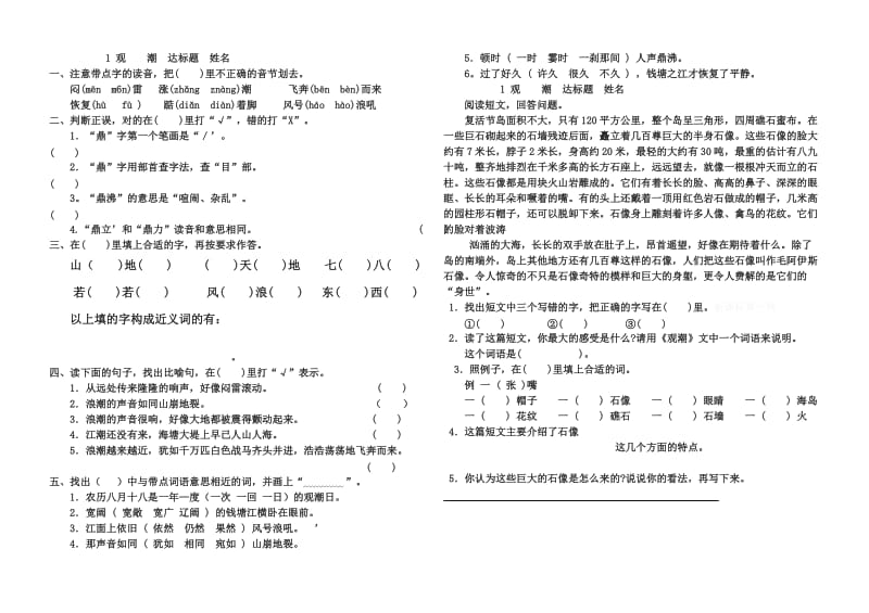 2019年四年级语文上第四单元语记练习卷-四年级语文试题.doc_第3页