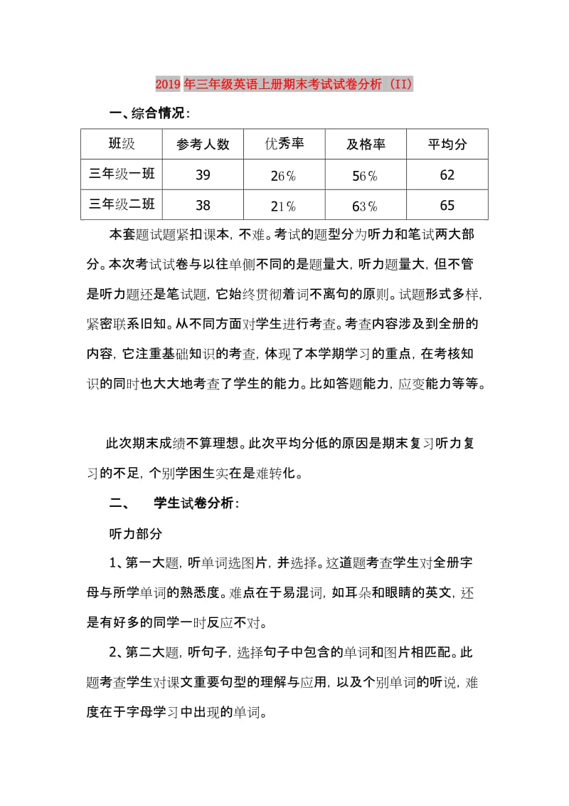 2019年三年级英语上册期末考试试卷分析 (II).doc_第1页