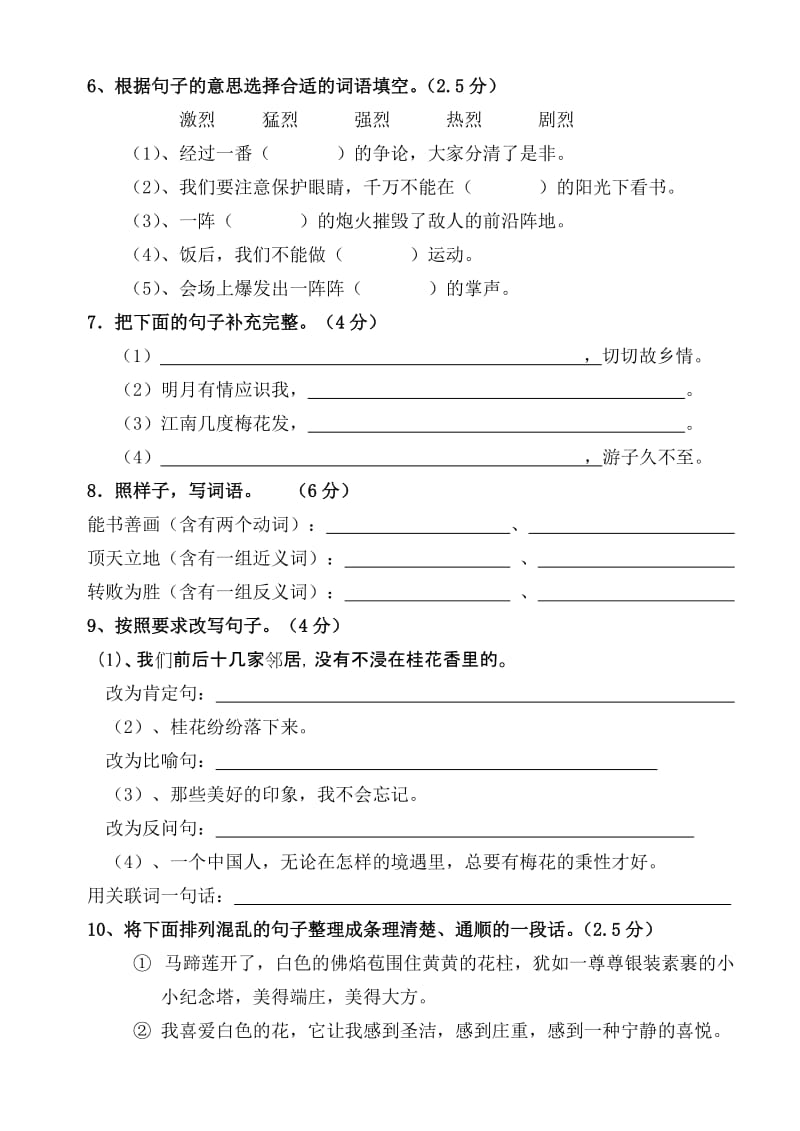 2019年人教版五年级上册语文第二单元测试卷 (I).doc_第2页