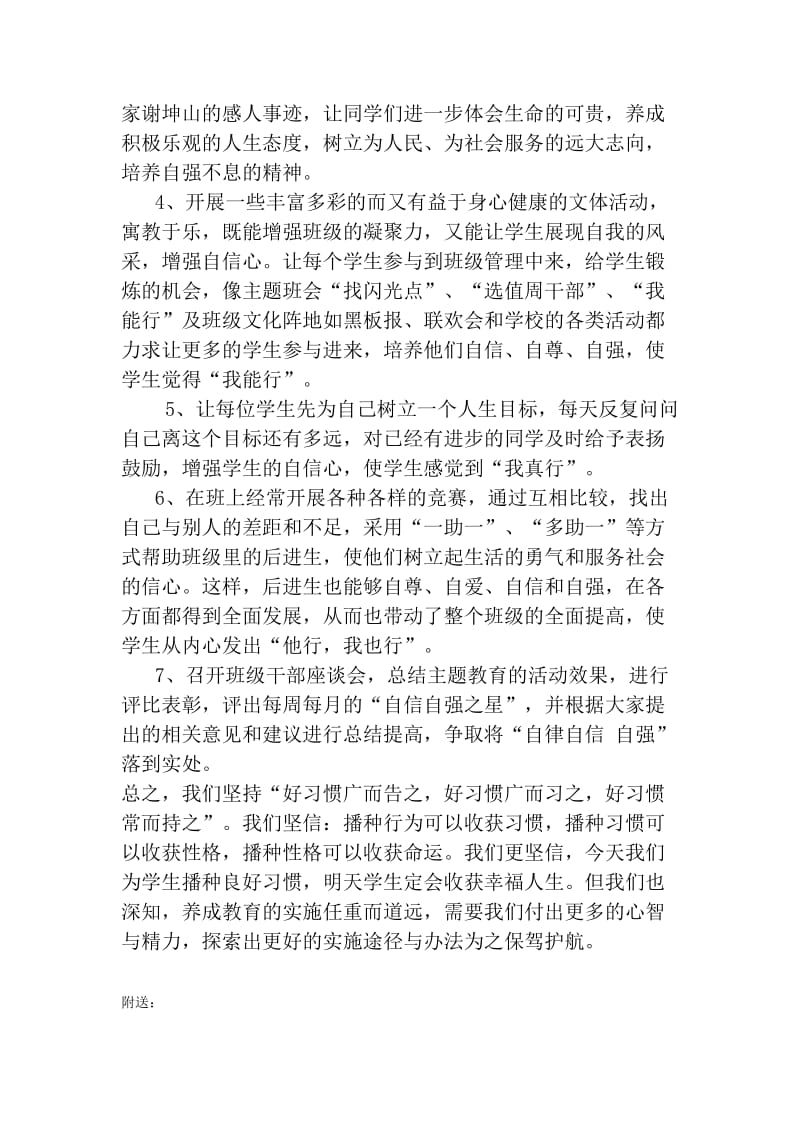 2019年六年级学生良好习惯培养计划.doc_第2页