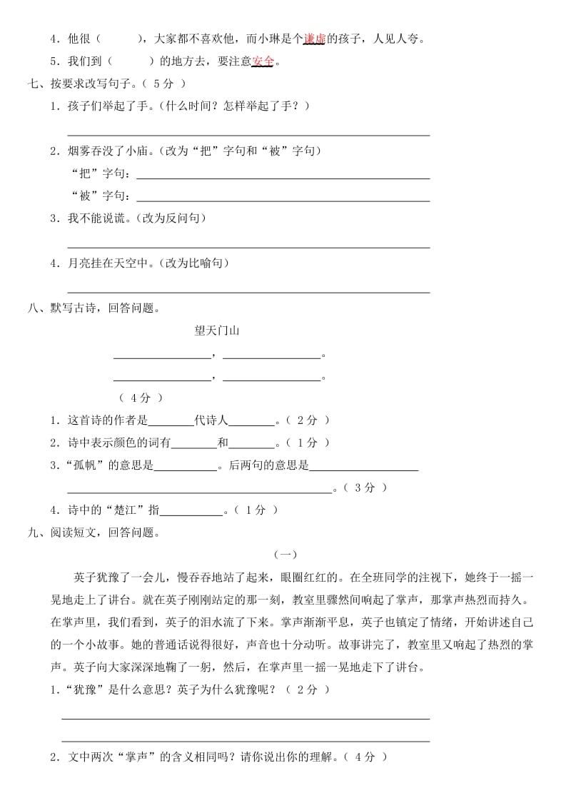 2019年小学三年级语文上册期末测试卷3附参考答案 (I).doc_第2页