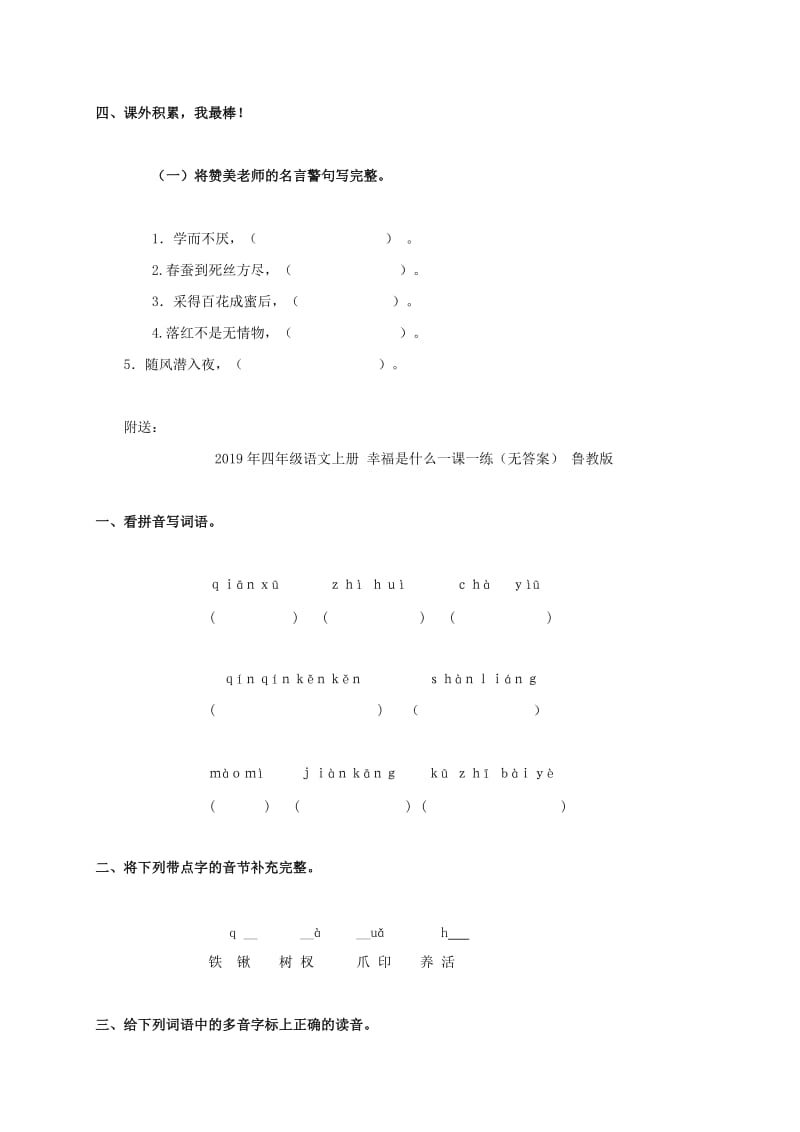 2019年四年级语文上册 师恩难忘 1一课一练（无答案） 北师大版.doc_第2页