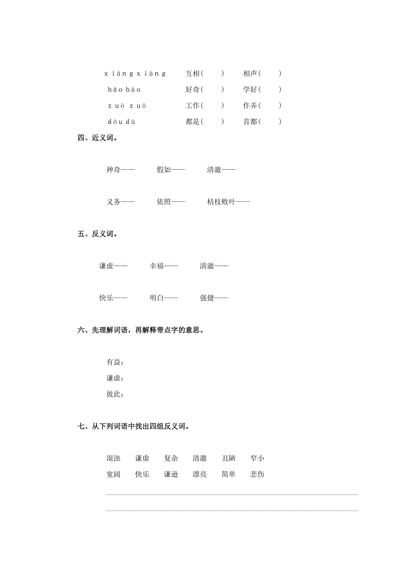 2019年四年级语文上册 师恩难忘 1一课一练（无答案） 北师大版.doc_第3页