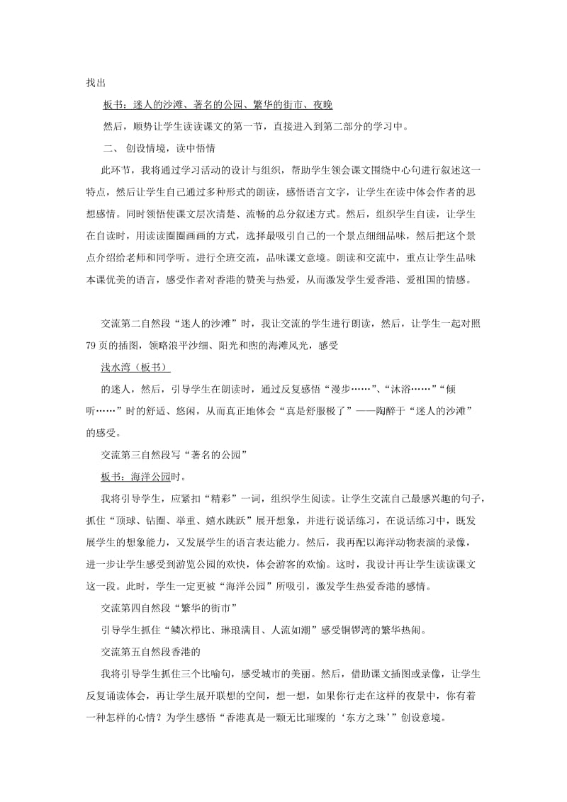 2019年三年级语文上册 东方之珠说课稿 苏教版.doc_第2页