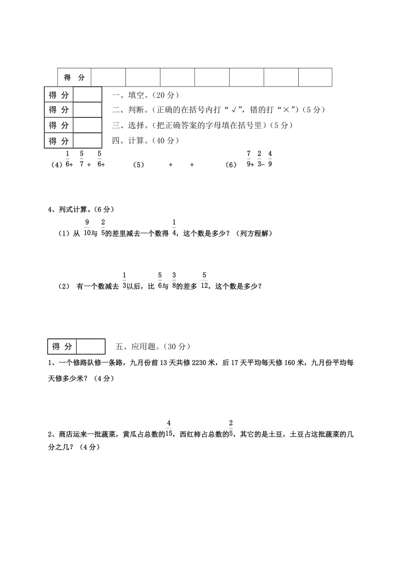 2019年五年级（下）数学期末试题五年级数学试题.doc_第2页