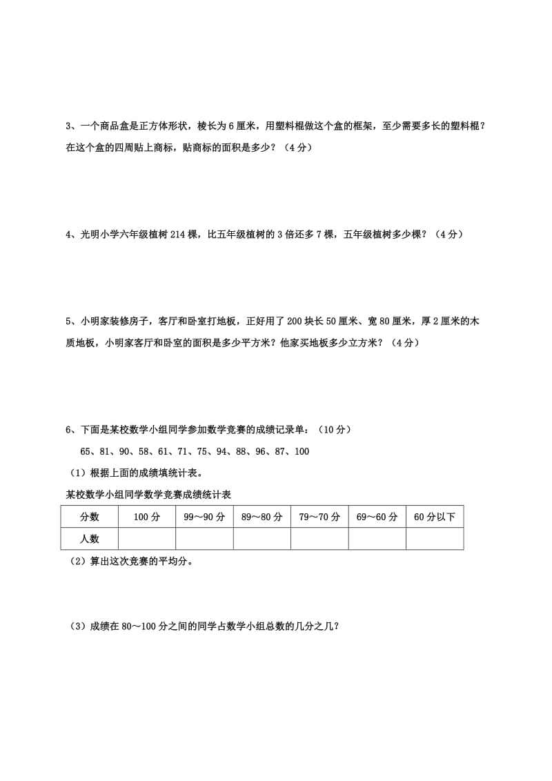 2019年五年级（下）数学期末试题五年级数学试题.doc_第3页