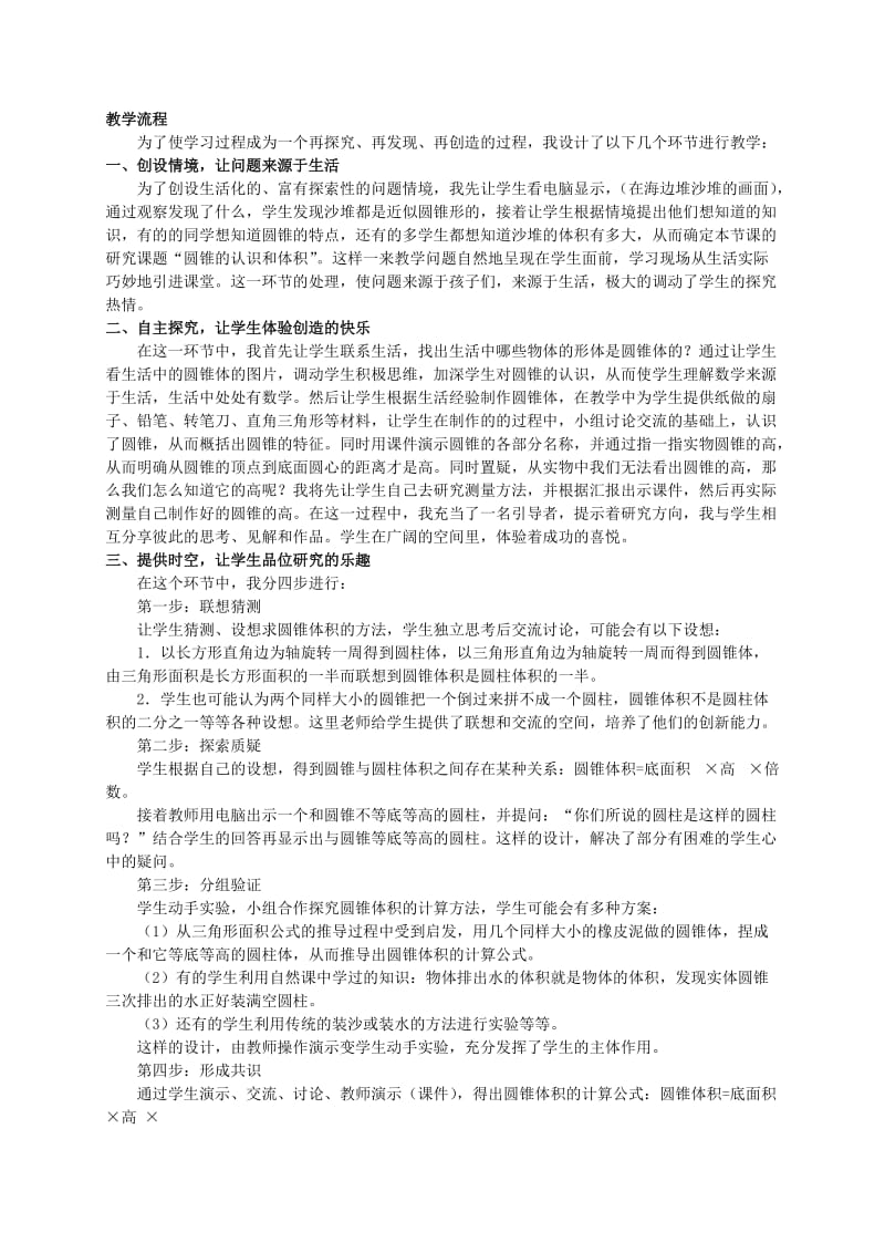 2019年六年级数学下册 圆锥的体积（二）练习题 苏教版.doc_第2页