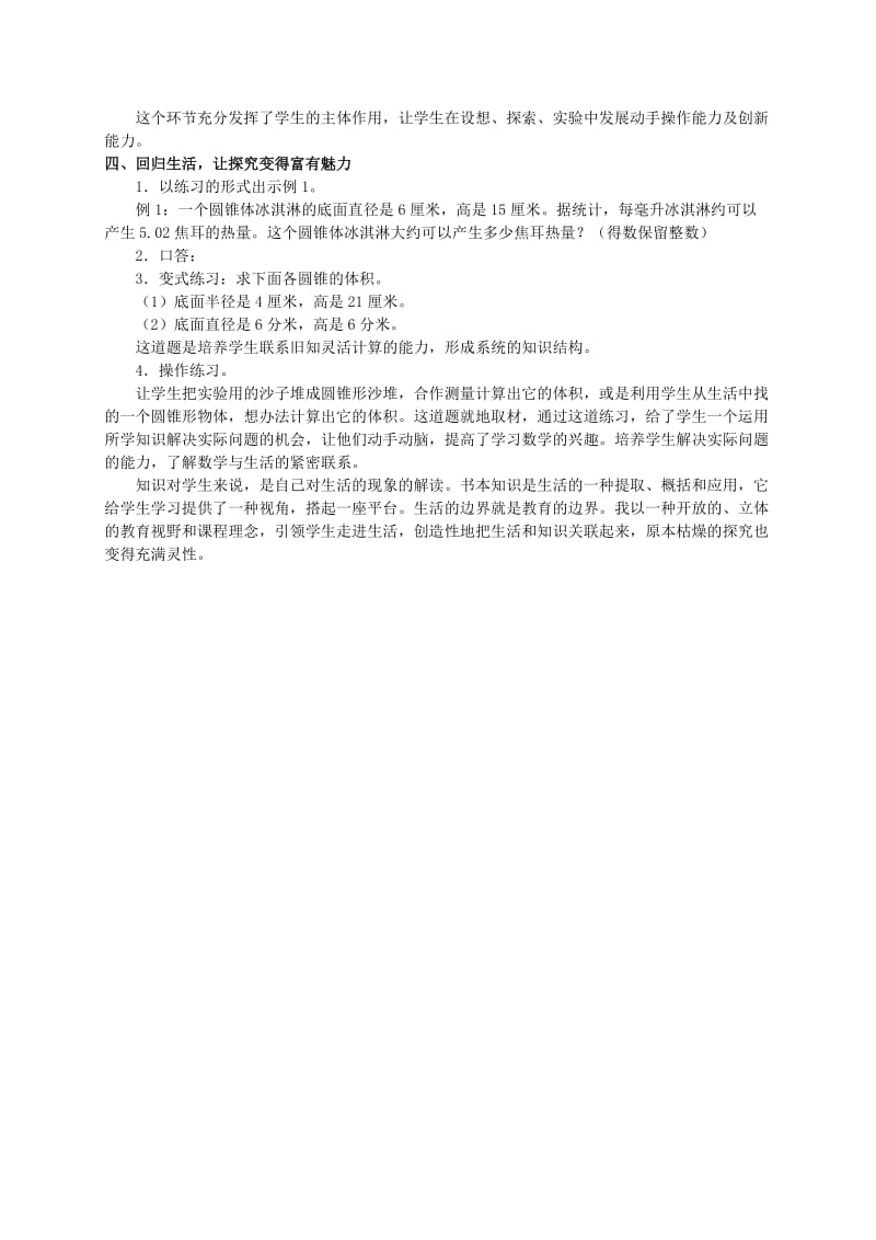 2019年六年级数学下册 圆锥的体积（二）练习题 苏教版.doc_第3页