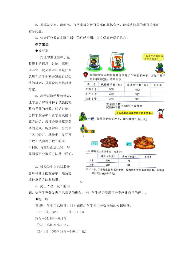 2019年六年级数学上册 第2单元 比和比例（简单应用（二）教案2 冀教版.doc_第3页