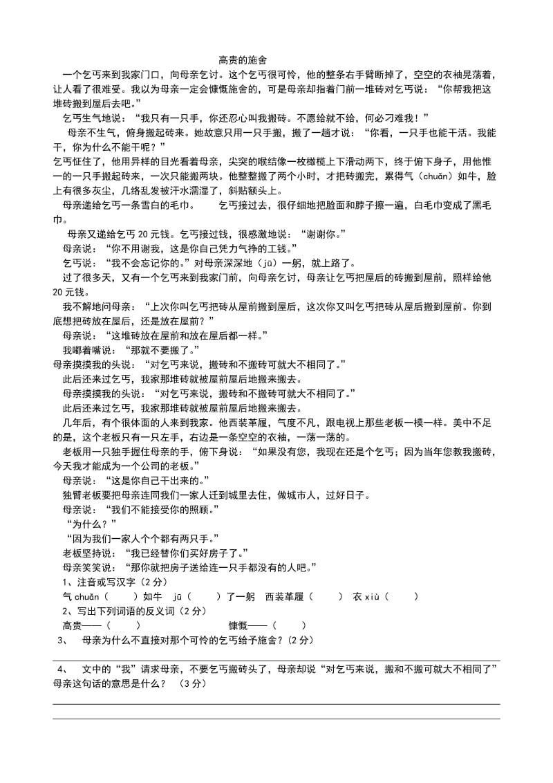 2019年小升初数学模拟考试题(培优题).doc_第3页