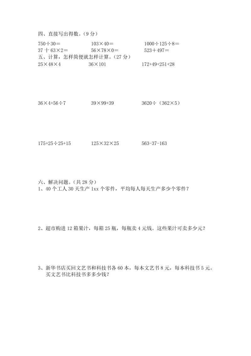 2019年四年级数学下册期中测试卷.doc_第2页