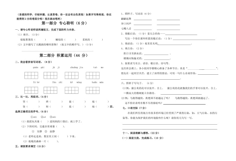 2019年小学三年级语文第二学期期末试卷 (II).doc_第3页