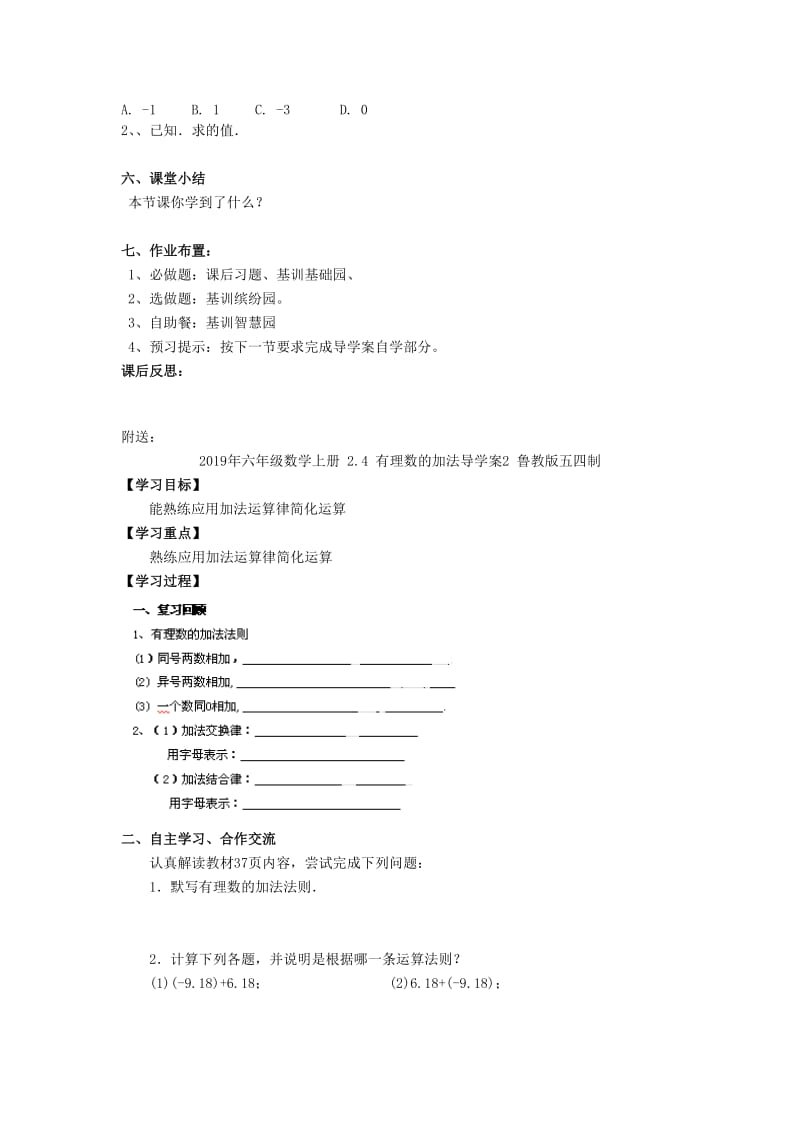 2019年六年级数学上册 2.4 有理数的加法导学案1 鲁教版五四制.doc_第3页