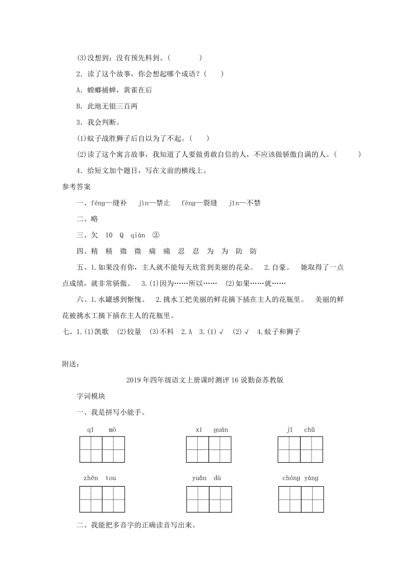 2019年四年级语文上册课时测评15一路花香苏教版.doc_第3页