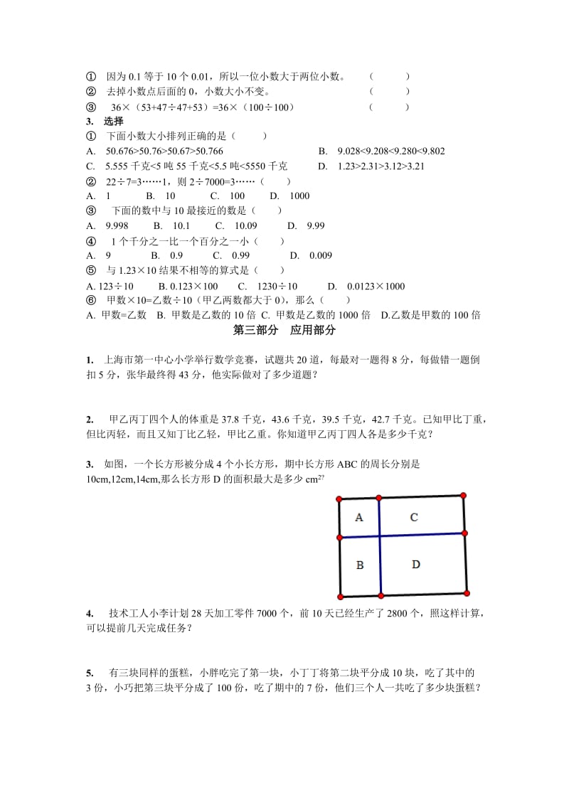 2019年小学四年级数学期中复习部分.doc_第2页