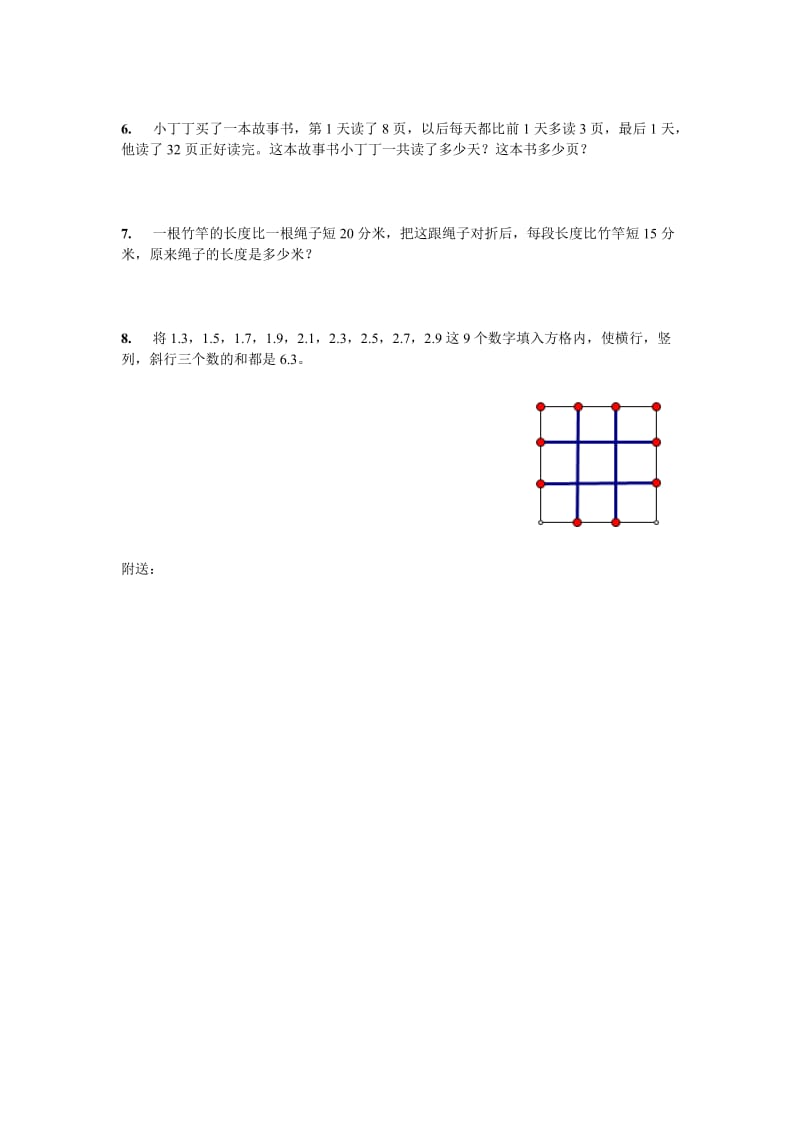 2019年小学四年级数学期中复习部分.doc_第3页