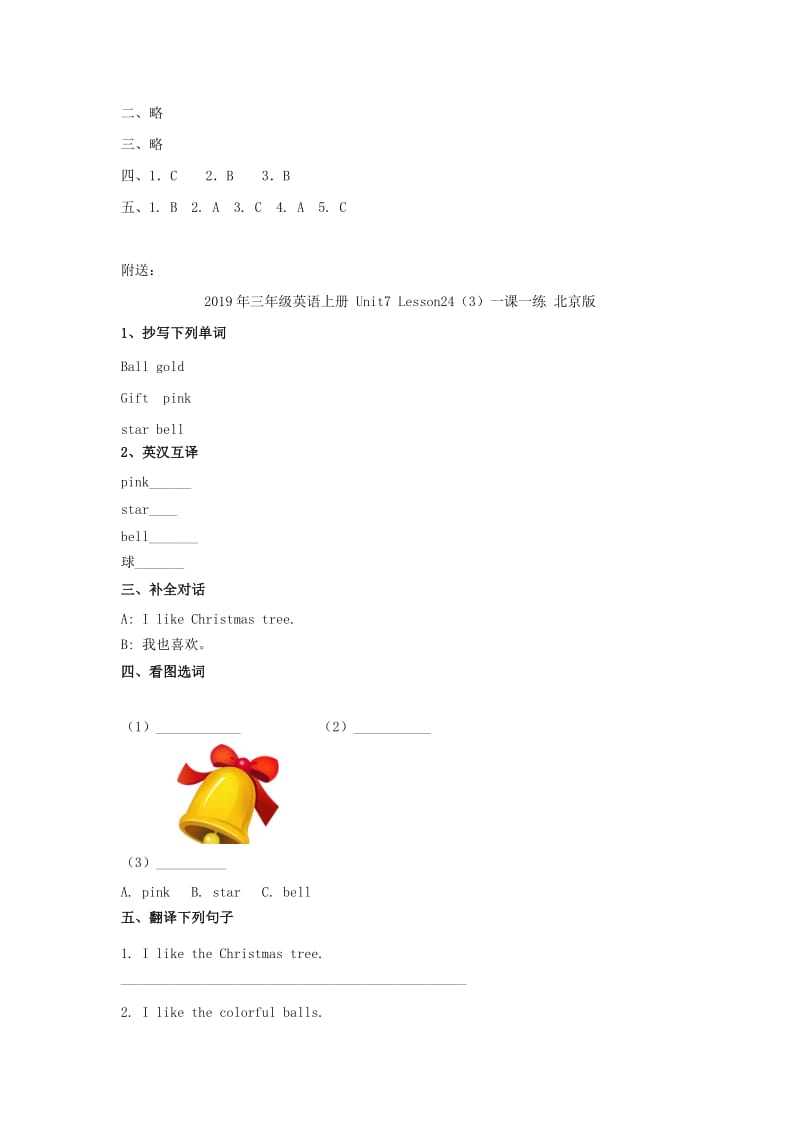 2019年三年级英语上册 Unit7 Lesson24（1）一课一练 北京版.doc_第3页