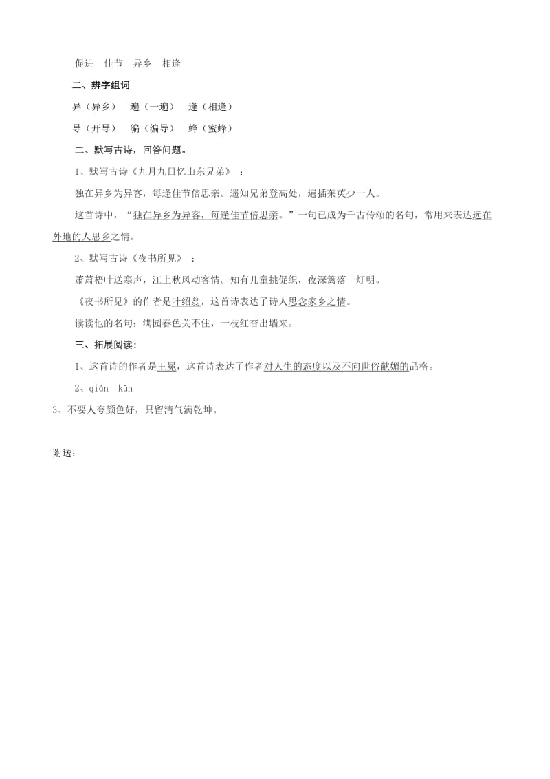 2019年三年级语文上册 第三单元 9 古诗两首练习 新人教版.doc_第2页