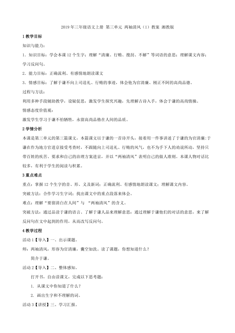 2019年三年级语文上册 第三单元 9 古诗两首练习 新人教版.doc_第3页