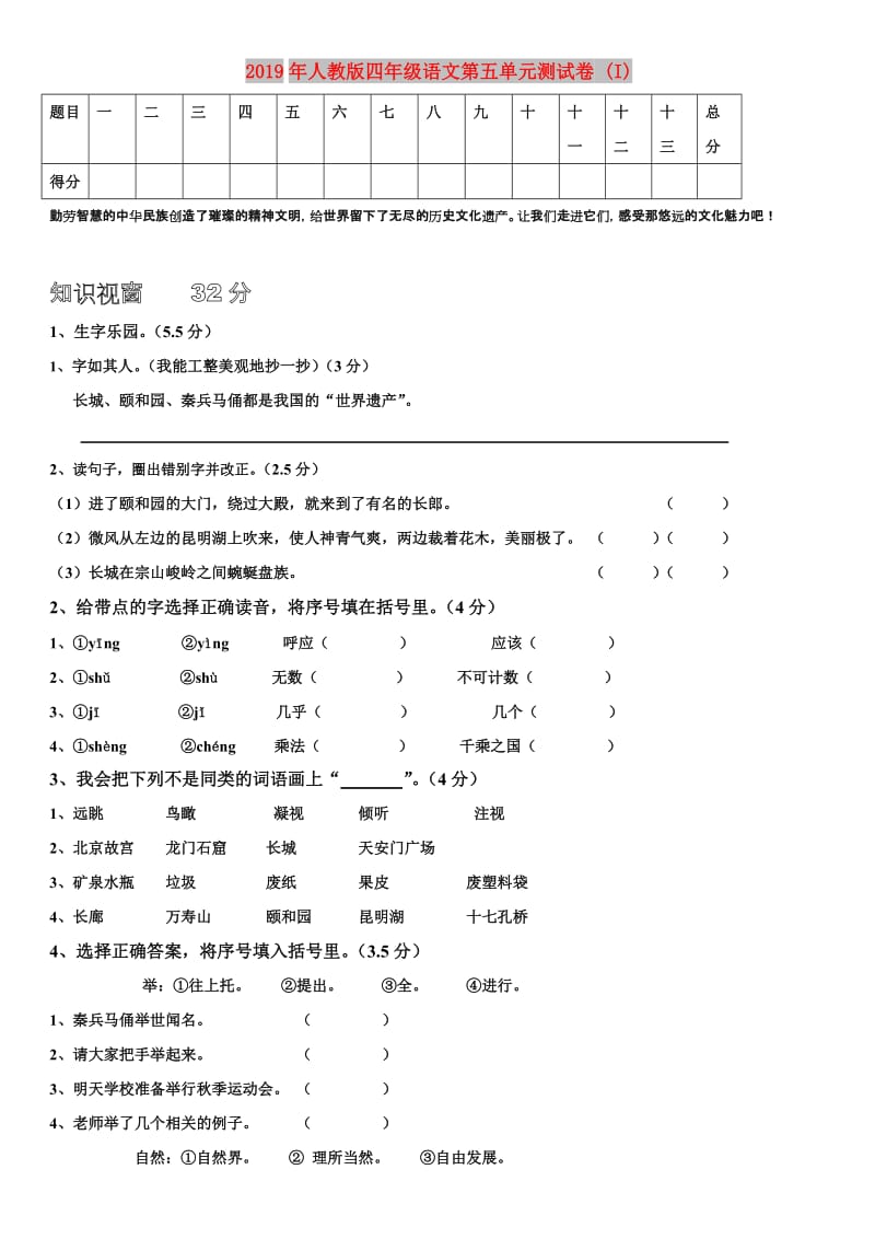 2019年人教版四年级语文第五单元测试卷 (I).doc_第1页