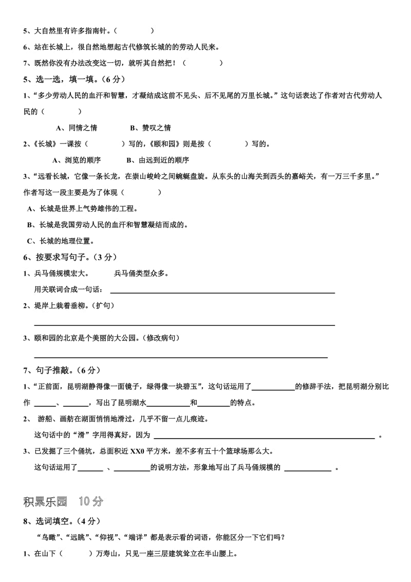 2019年人教版四年级语文第五单元测试卷 (I).doc_第2页