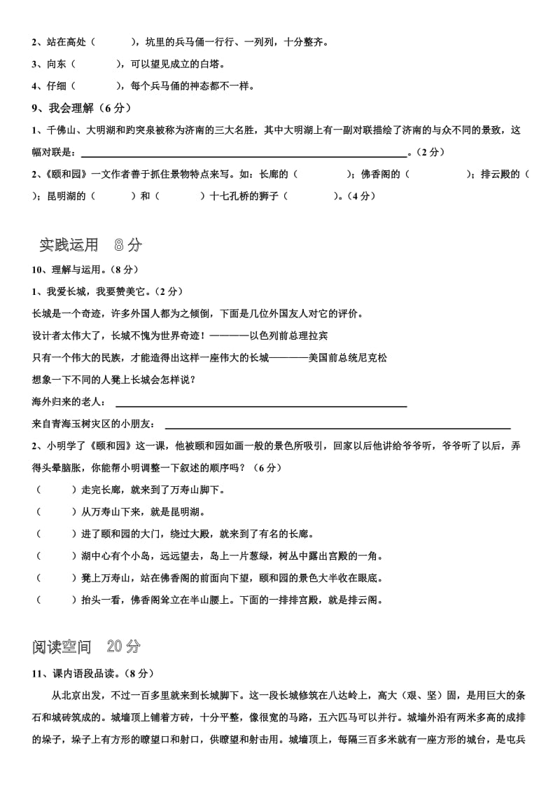 2019年人教版四年级语文第五单元测试卷 (I).doc_第3页