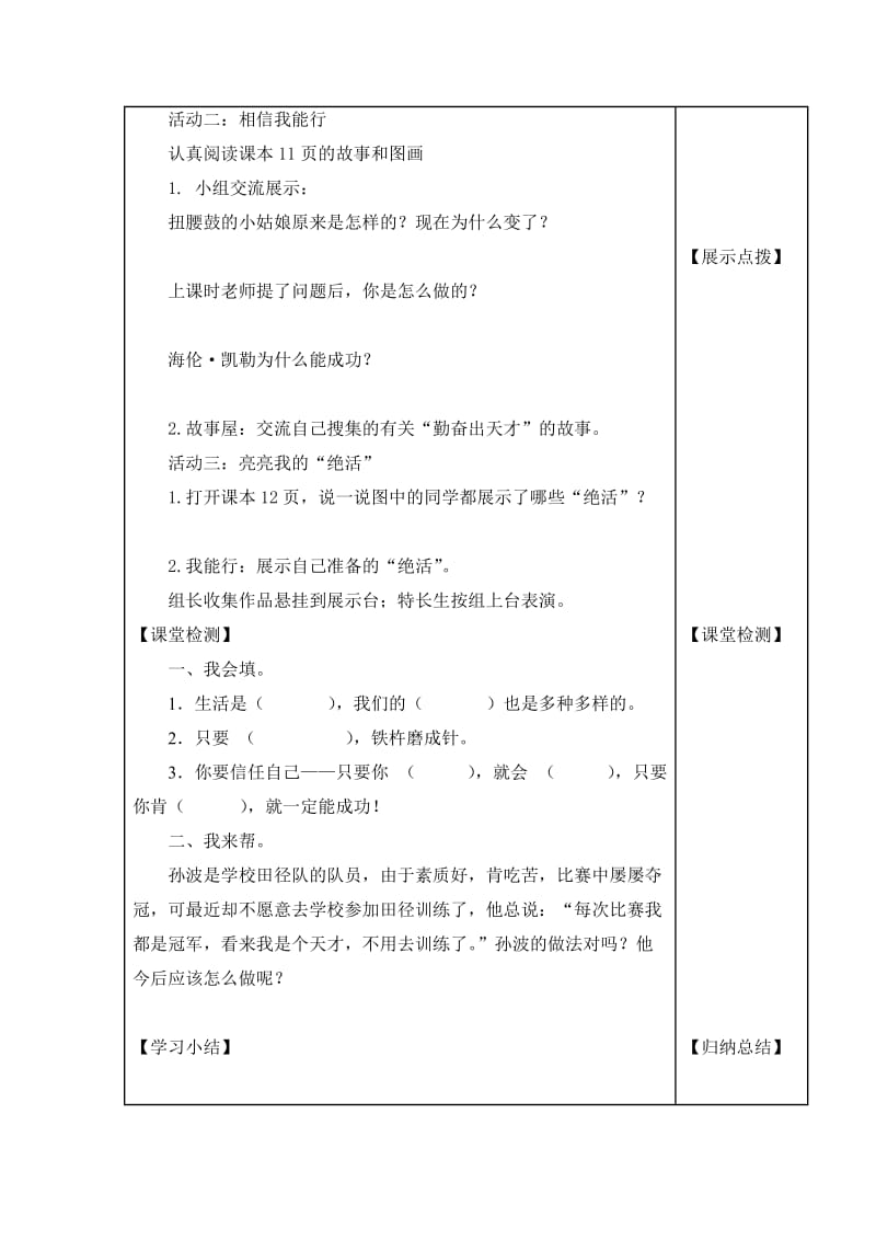 2019秋冀教版品社三上《我的兴趣特长》word教案.doc_第2页