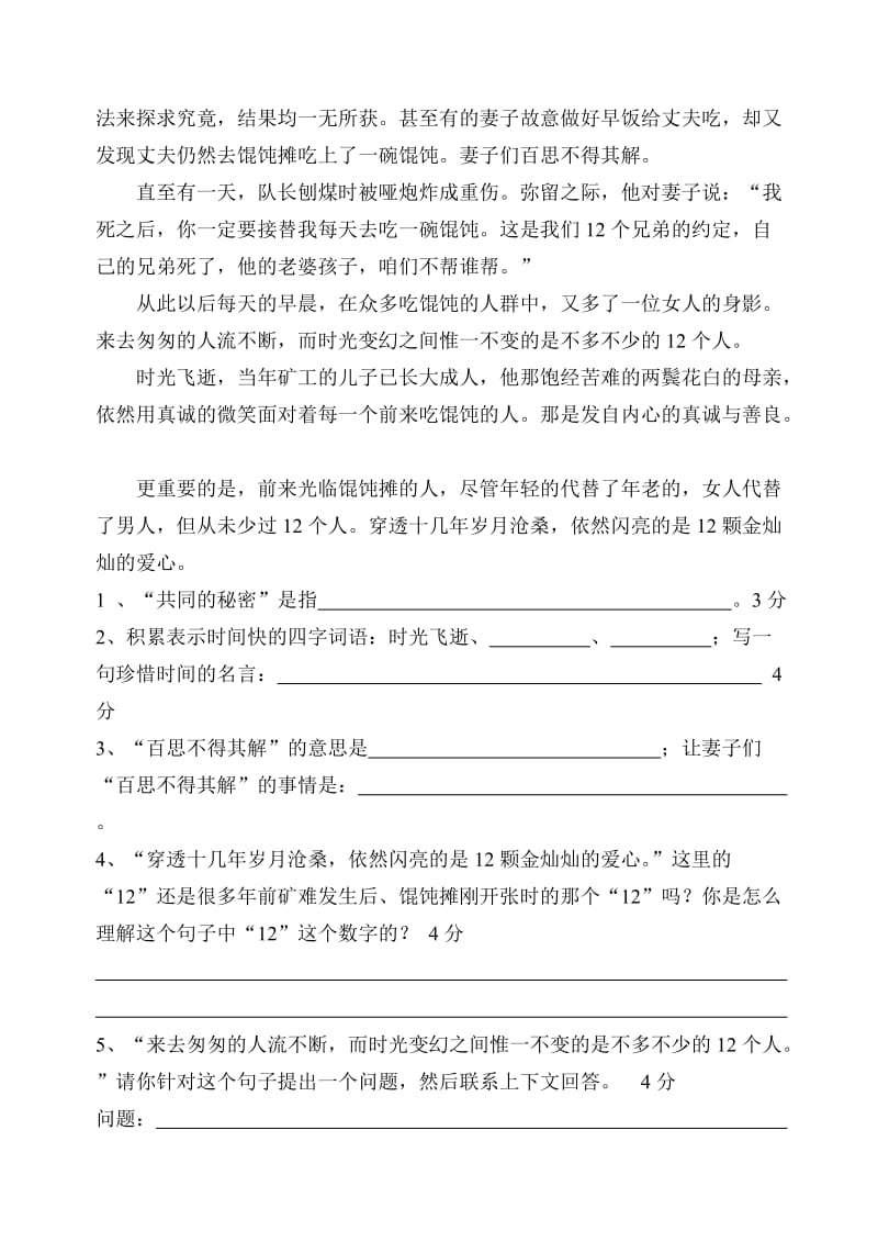 2019年第二学期四年级语文期末练习.doc_第2页