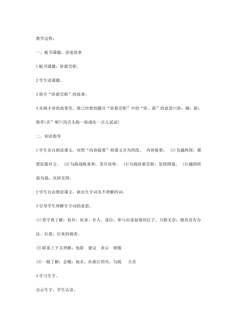 2019年三年级语文上册第4单元12卧薪尝胆全能阅读苏教版.doc_第3页