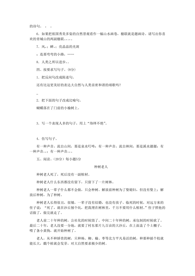 2019年六年级语文第一单元达标试题 (II).doc_第2页