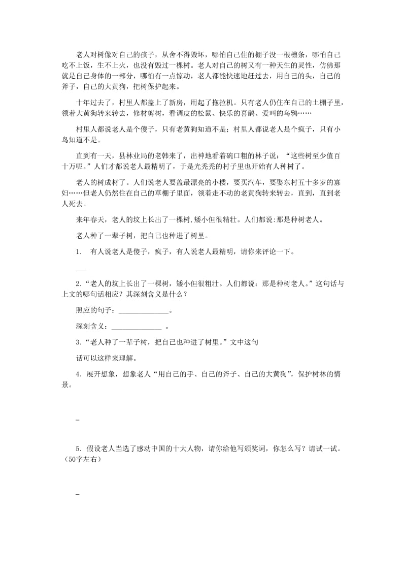 2019年六年级语文第一单元达标试题 (II).doc_第3页