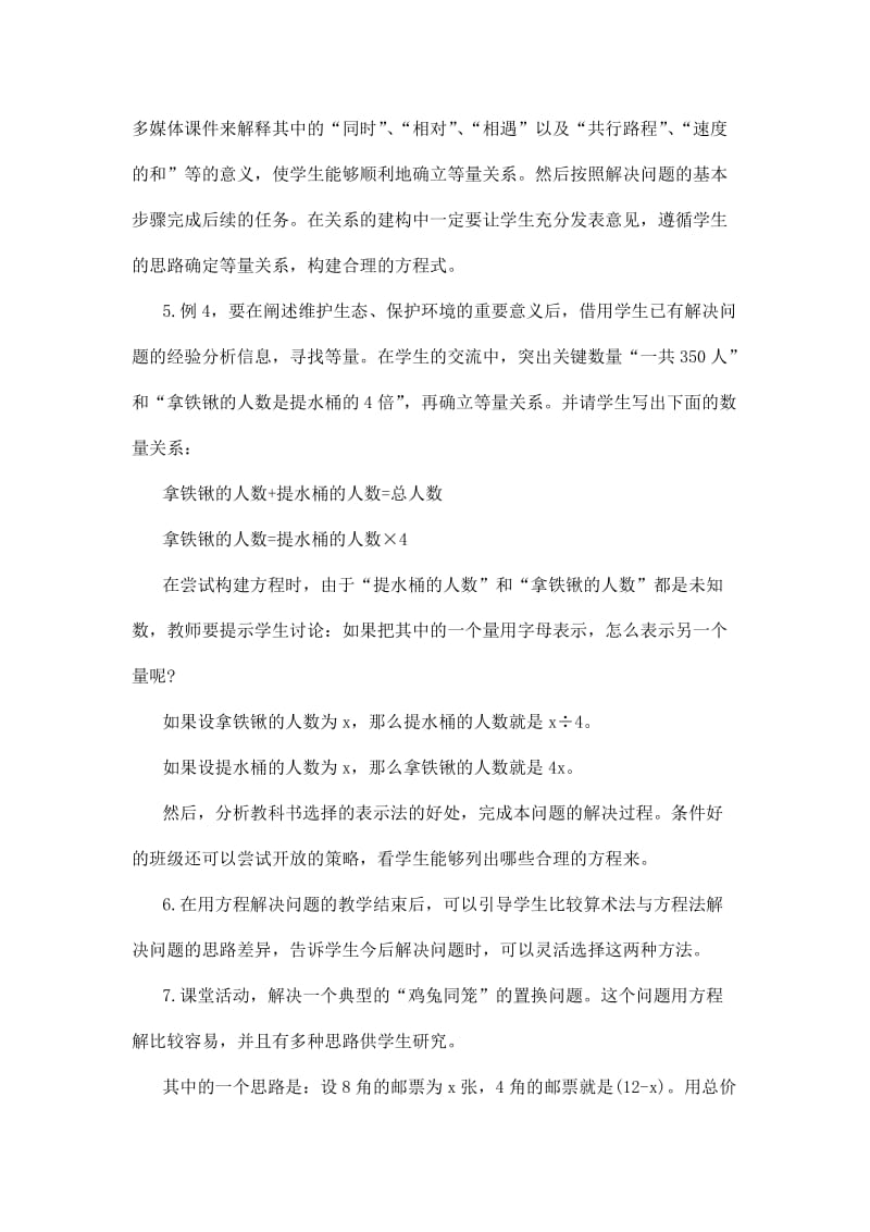 2019春西师大版数学五下1《问题解决》word教案2.doc_第2页