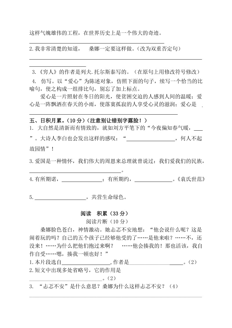 2019年人教版六年级上册语文期中测试卷 (I).doc_第2页